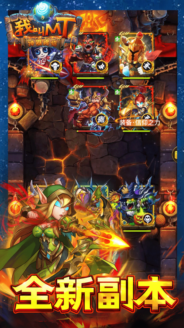 我叫mt归来手游图2