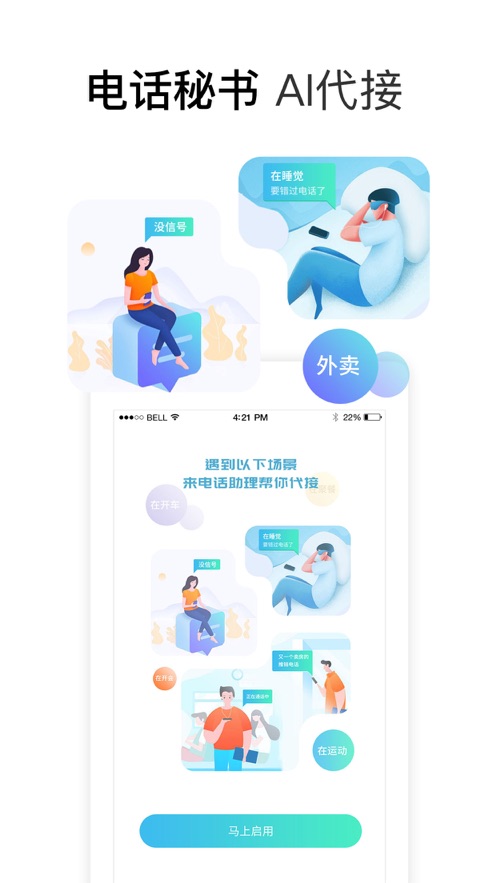 来电话助理app官方版唯一下载入口  v1.0图1