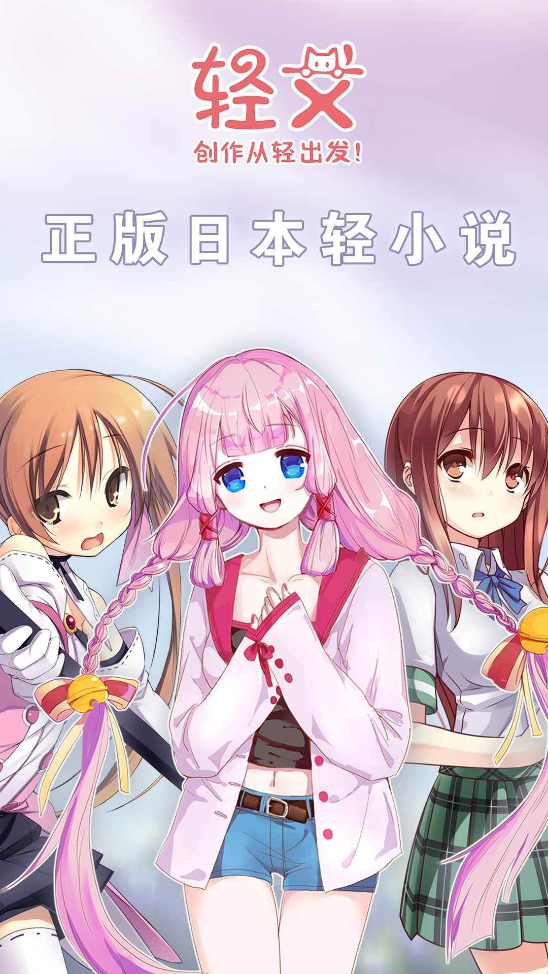 轻文轻小说app图1