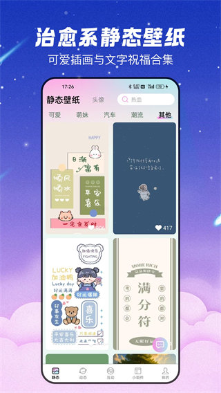 百变壁纸精灵图3