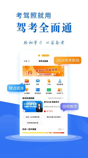 驾考全面通中文版图3