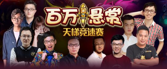 斗鱼百万悬赏图1