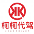 柯柯代驾南充