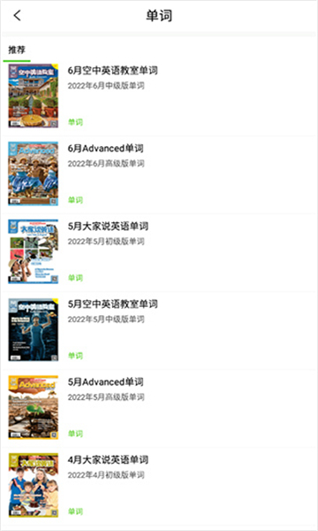 空中英语教室图3