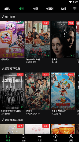 荐片app官网版图3