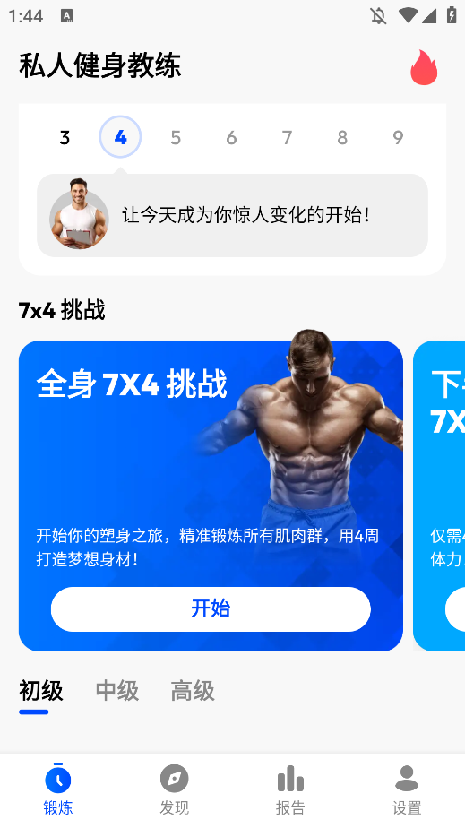 私人健身教练软件手机版图1