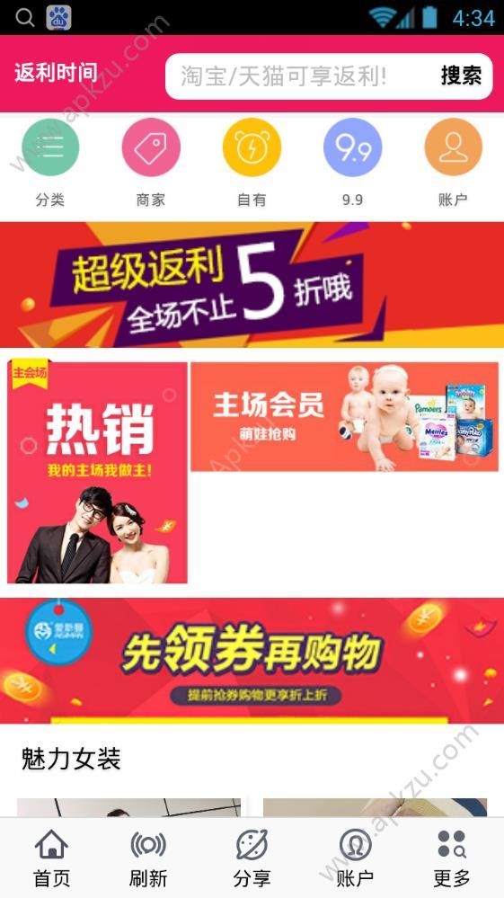 返利时间官网app软件下载安装  v1.0.0图4