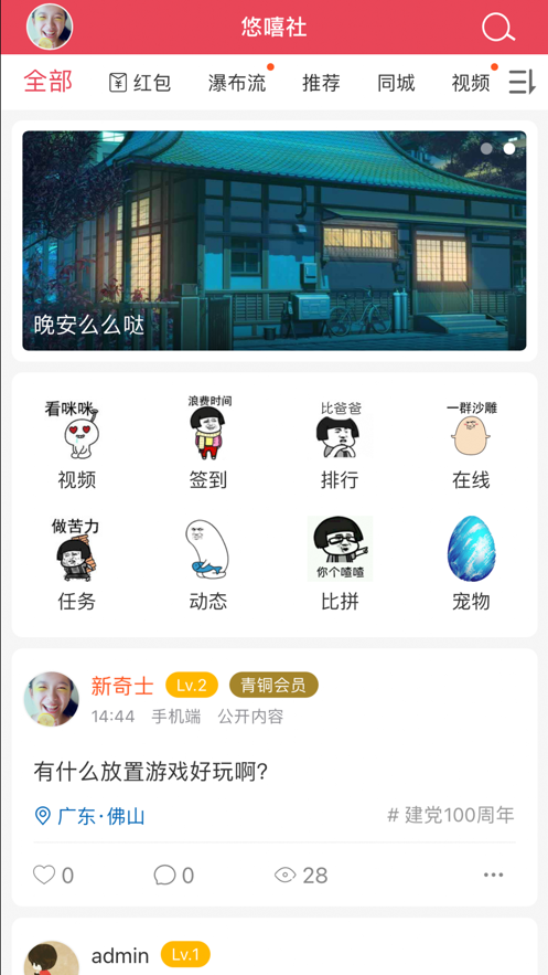 悠嘻社app官方版  v1.0图3