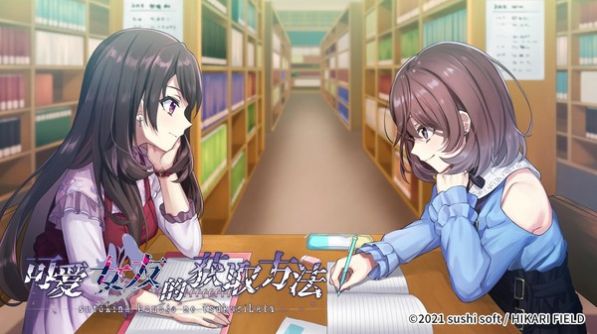 可爱女友的获取方法完整版图3