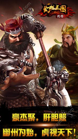 幻想三国传奇游戏图1