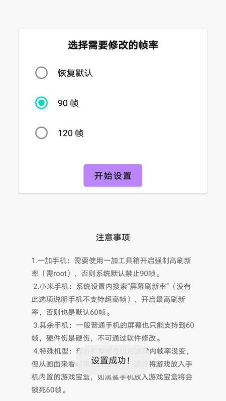 PUBG画质助手120帧图2