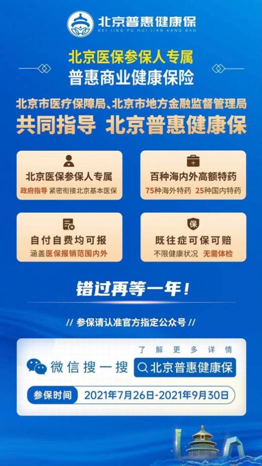 北京普惠健康保app图1