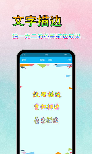 美图文字秀秀图2