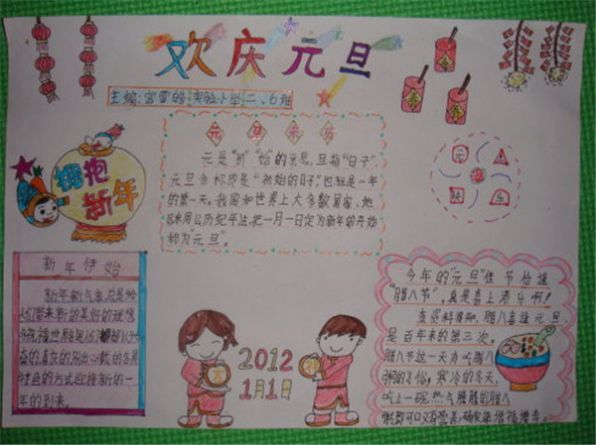 2021元旦手抄报简单又漂亮图3