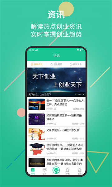 创业天下图3