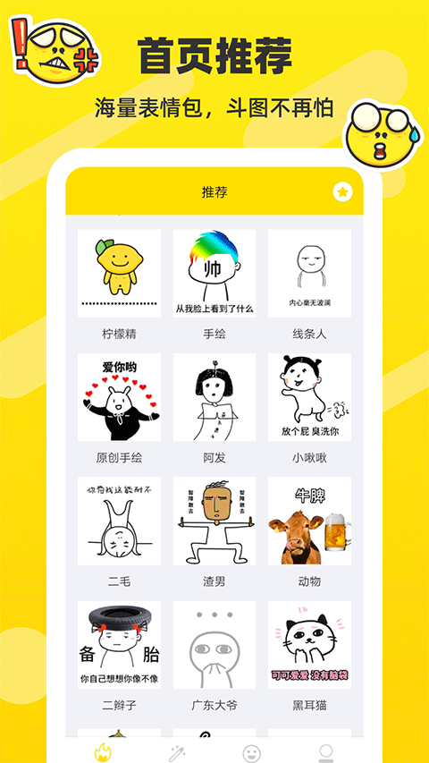 斗图表情包制作图1