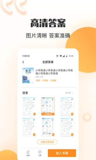 暑假作业答案搜索器图3