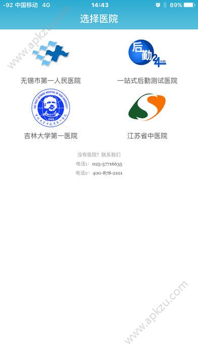 一站式后勤服务管理平台app安卓版下载  v2.0.1图4