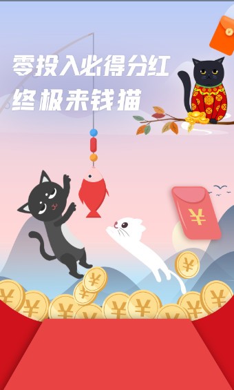 来钱猫app图3
