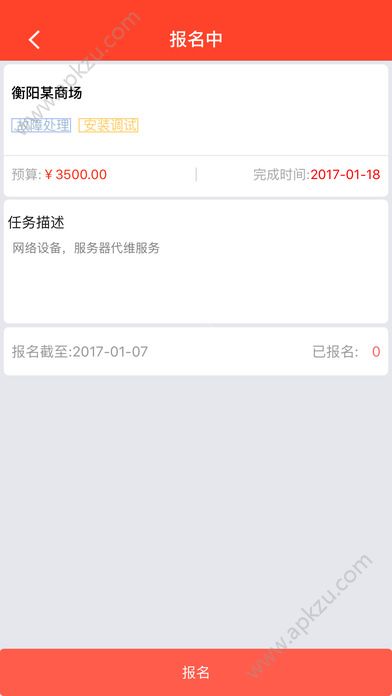 闪蝠众包官方版手机app下载 v2.0.5图2