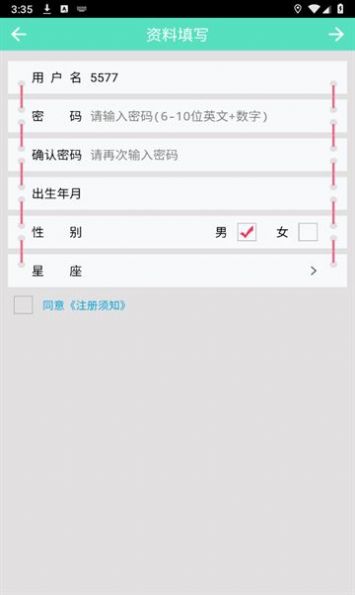 翼红娘软件最新版  v1.0图1