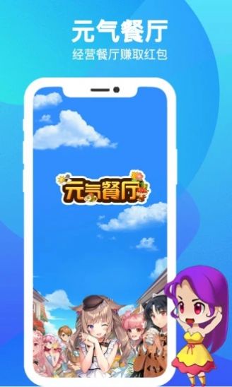 元气餐厅红包版游戏  v1.06图1