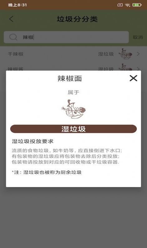 科杰分类app图2