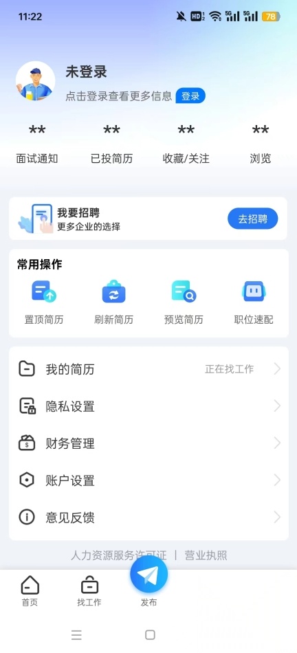 沭才网最新招聘信息平台图6