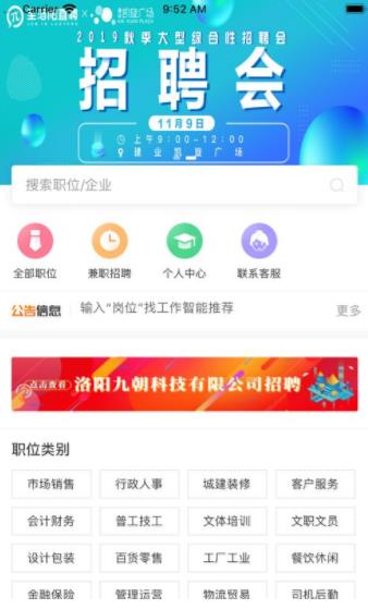 全洛阳直聘app手机版下载  v1.0图3