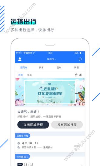运搭出行官方手机版下载app  v1.1图4