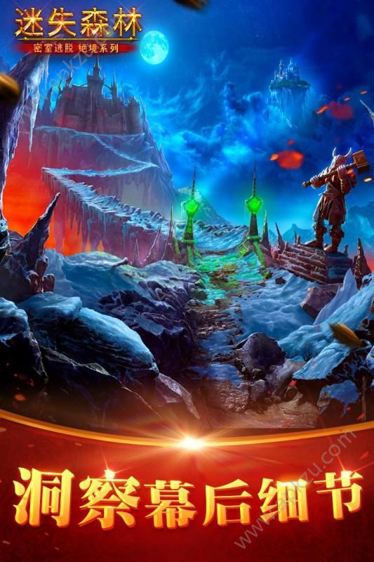 密室逃脱绝境系列4迷失森林安卓版图5