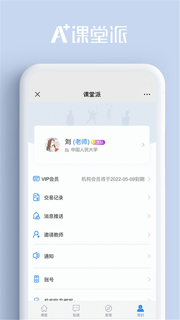 课堂派手机版图4