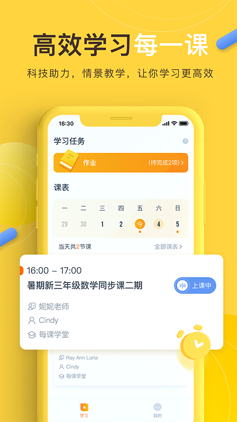 每课学堂图2