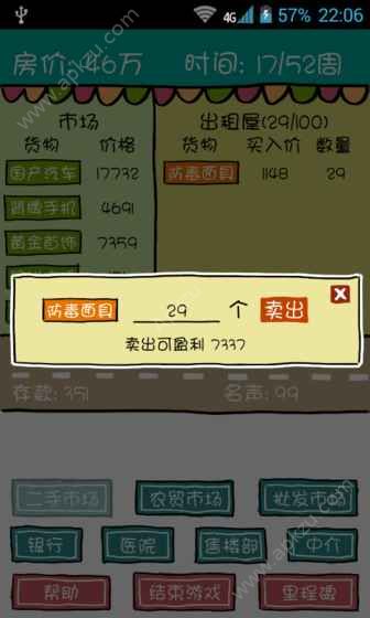 买房记游戏图2