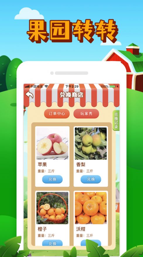 果园转转红包版图2