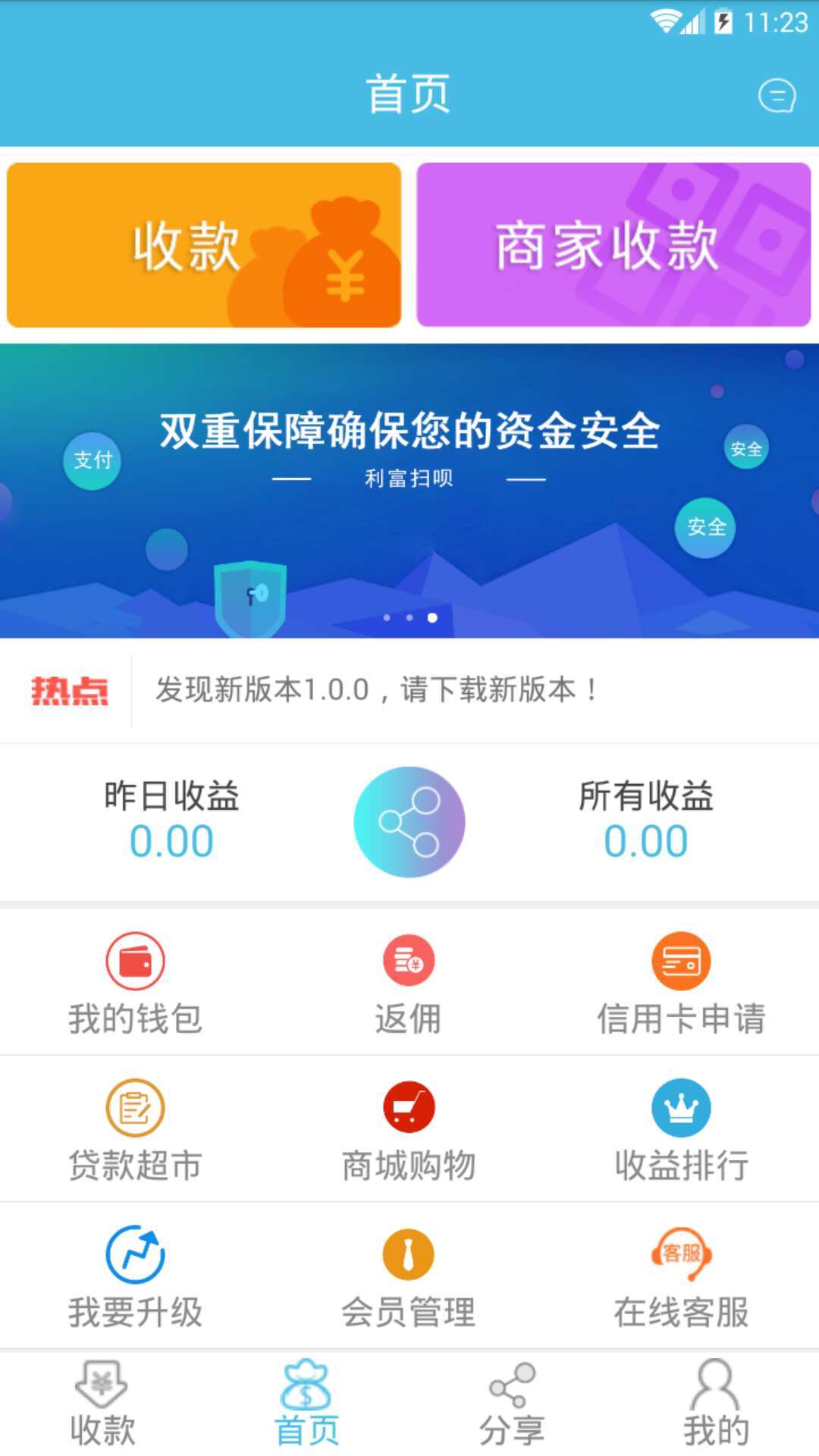 利富扫呗app图1