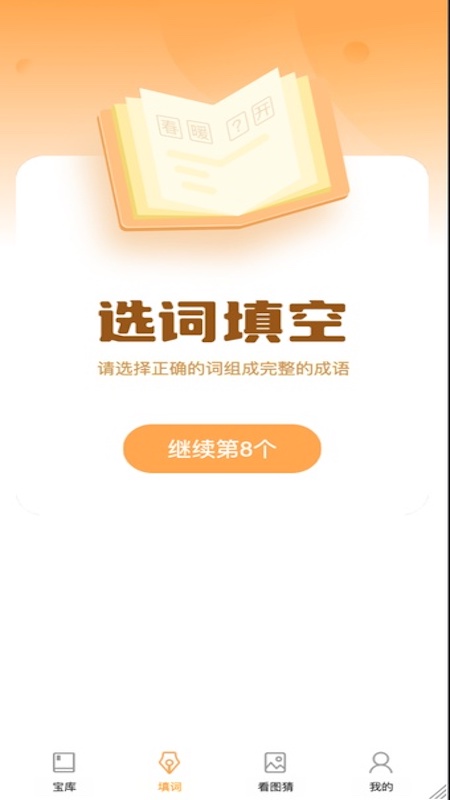 成语大帅官方app下载  v1.0.1图2