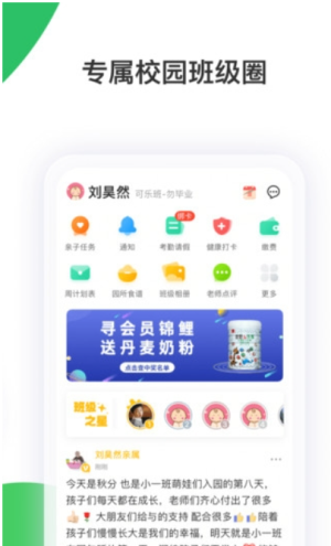 智慧树家长端图1