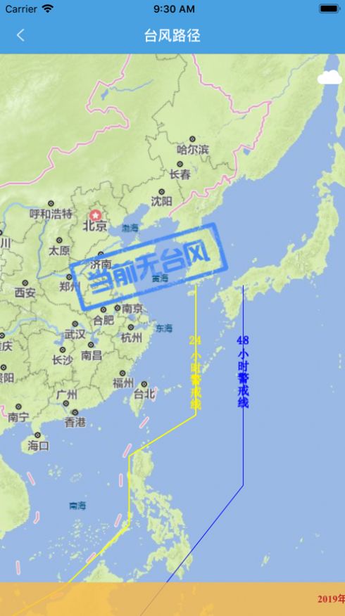 防汛救灾服务查询系统安卓版图1