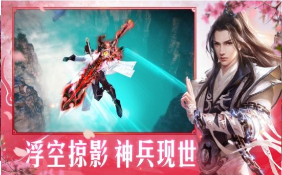 山河令最新官方版手游  v1.0图2