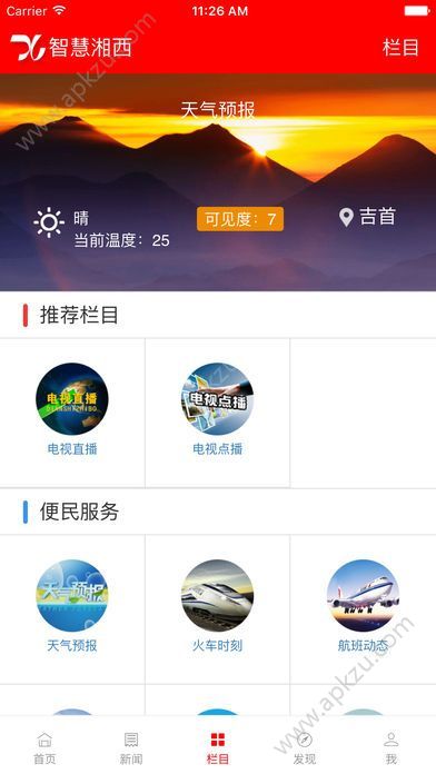 智慧湘西网手机版下载app  v3.1.1图3