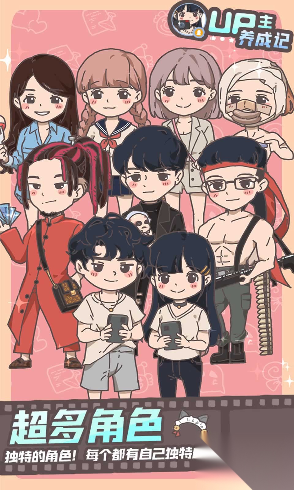 UP主养成记图1