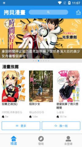 拷贝漫画app官方iOS最新版本下载  v1.2.5图3