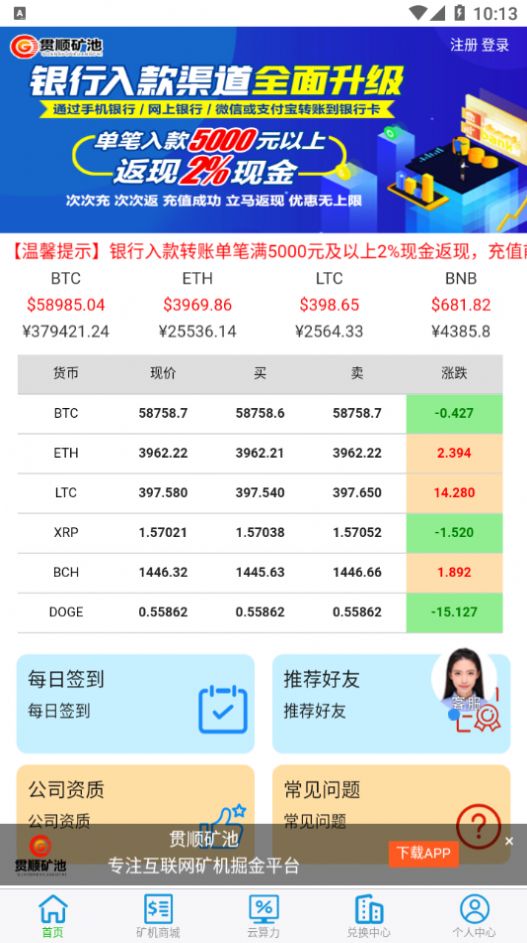 贯顺矿池官方版图4
