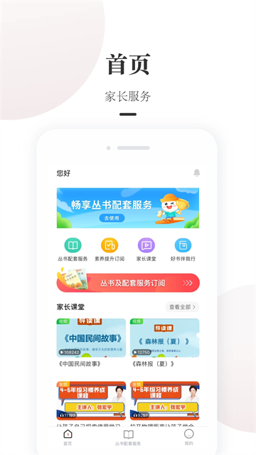 一米阅读家长新版图3