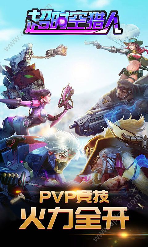 超时空猎人变态版图3