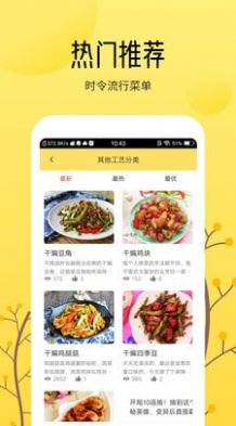 烹饪美食大全app图3
