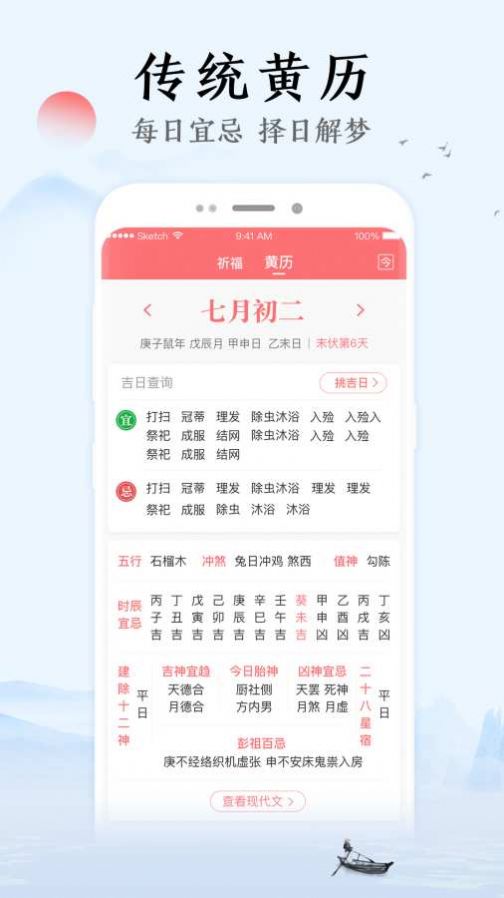 祥云万年历app图4