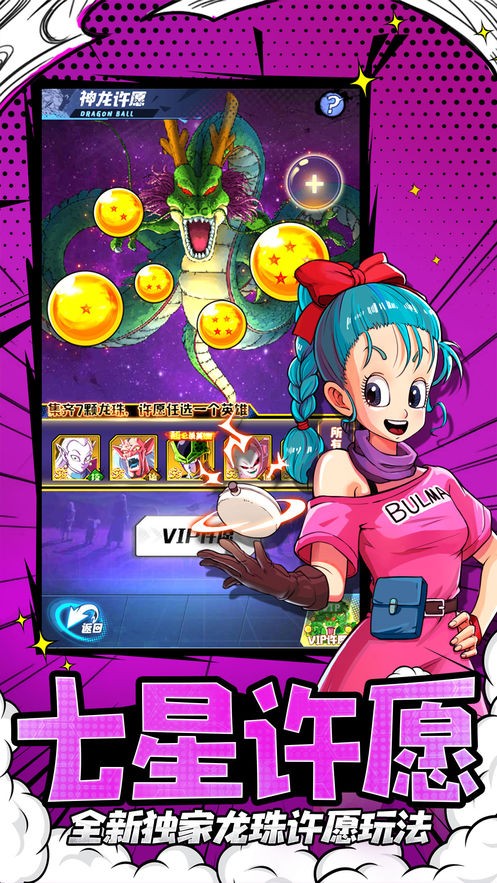 七星龙珠超赛版手游官方版 v1.0.1图1