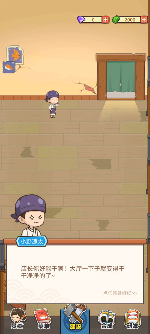 梦想寿司店免费版图1